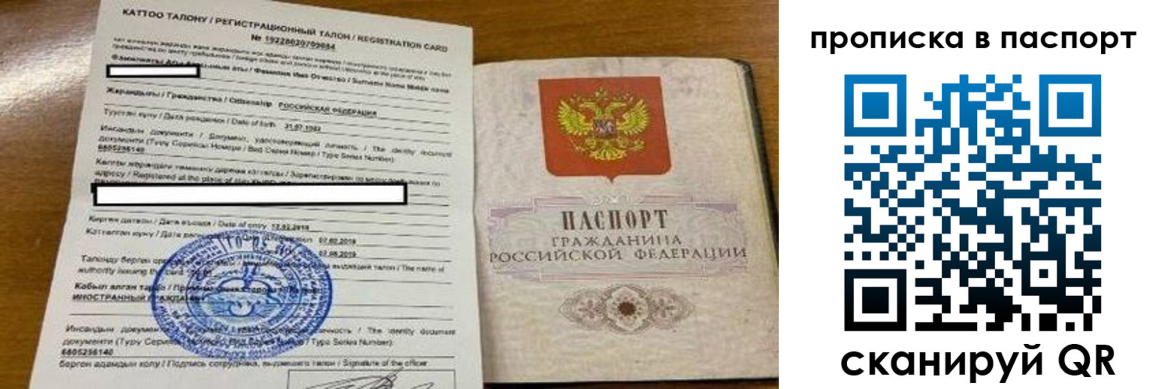 прописка штамп в Бурятии