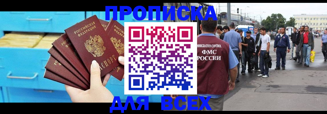 прописка ребенка в Бурятии