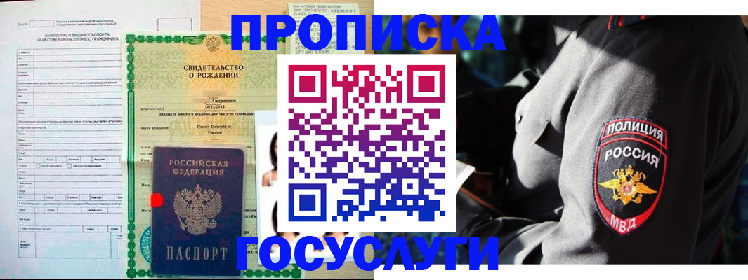 прописка законно в Бурятии