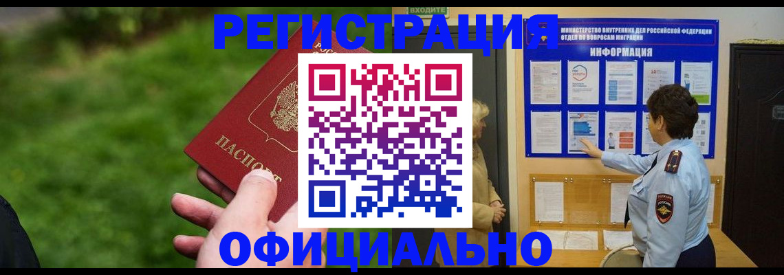 прописка для школы в Бурятии