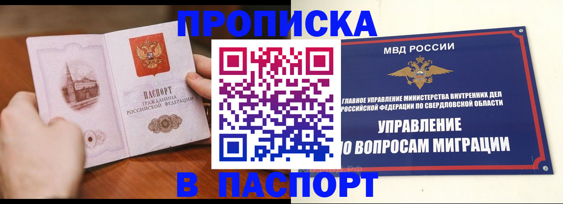 прописка гарантия в Бурятии