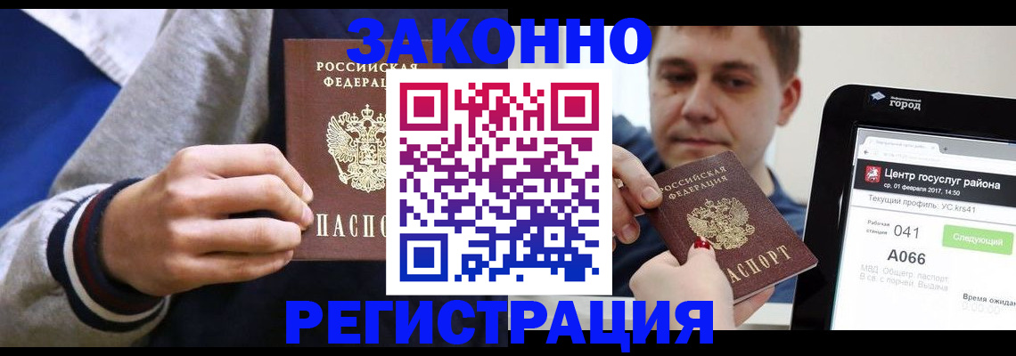 купить прописку в Бурятии