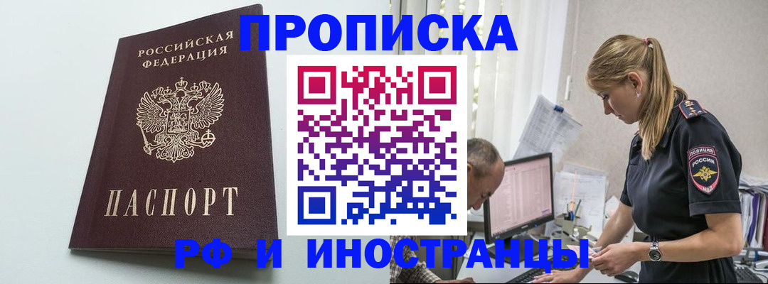 временная регистрация в квартире в Бурятии