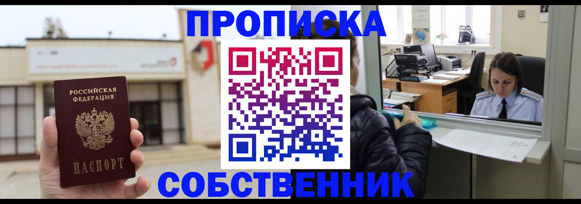 где прописаться в Бурятии