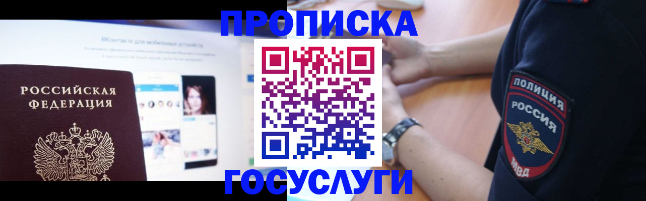 временная регистрация для школы в Бурятии