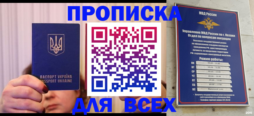 временная регистрация в Бурятии