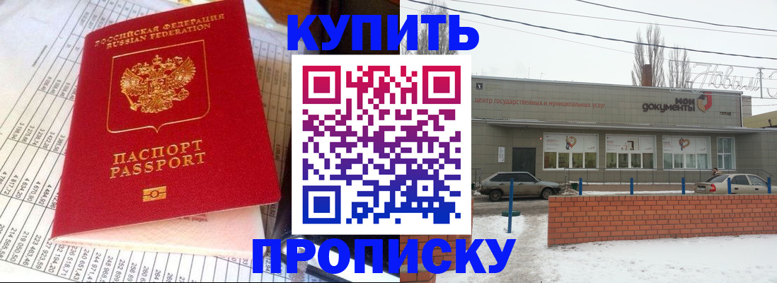 временная регистрация купить в Бурятии