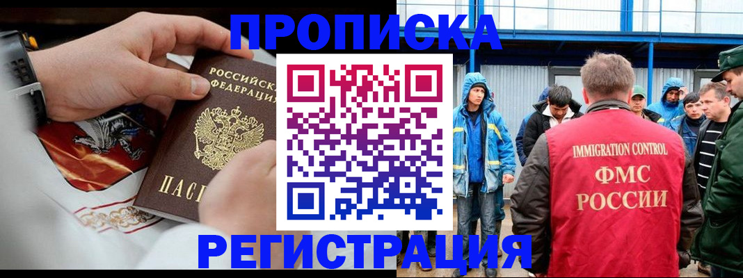 временная регистрация в Бурятии